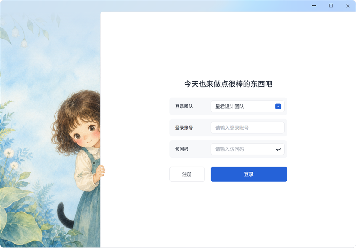 LiyaOffline 客户端首页